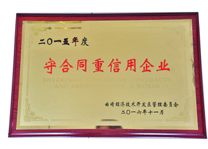 2015年度守合同重信用企业