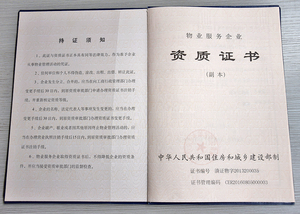 资质证书